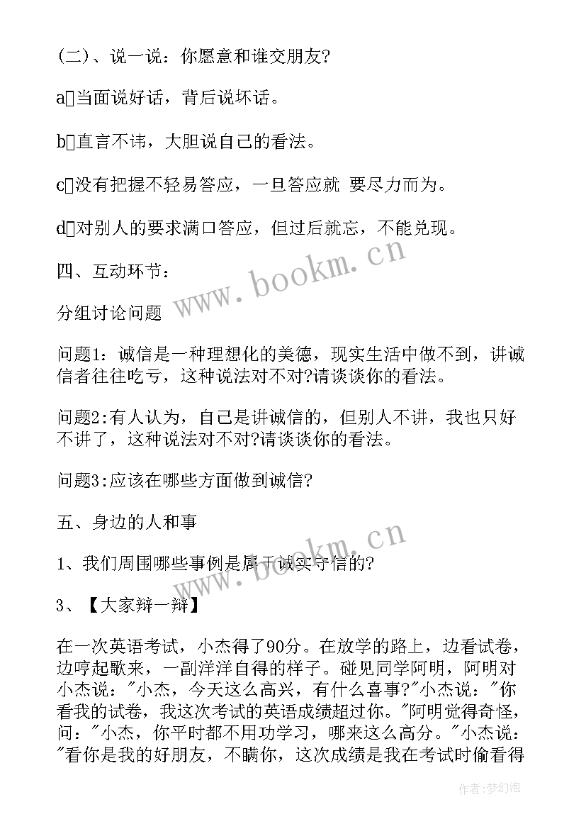 最新初一诚信班会设计 诚信教育班会教案(大全9篇)