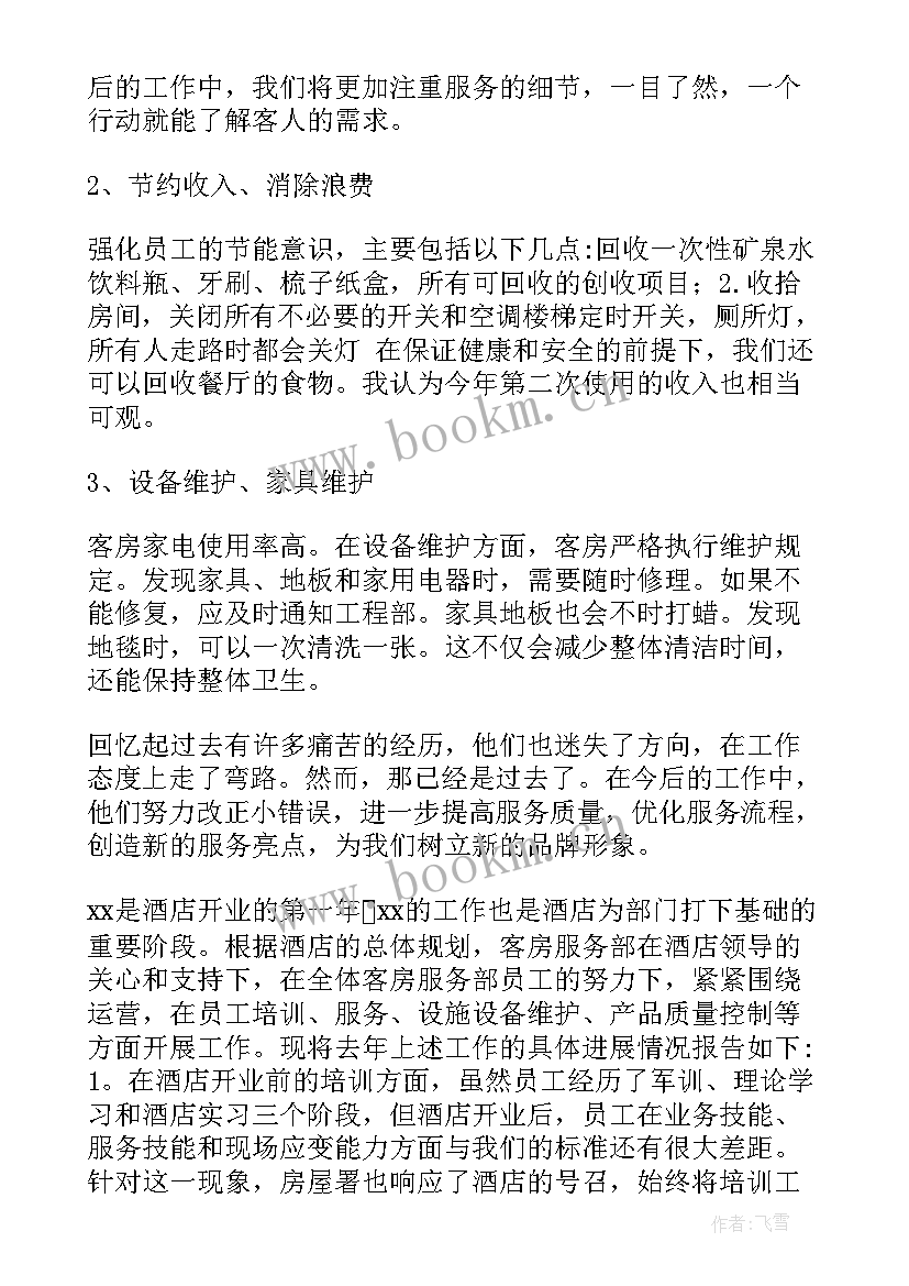 礼宾员工作心得 礼宾部年终总结(汇总5篇)