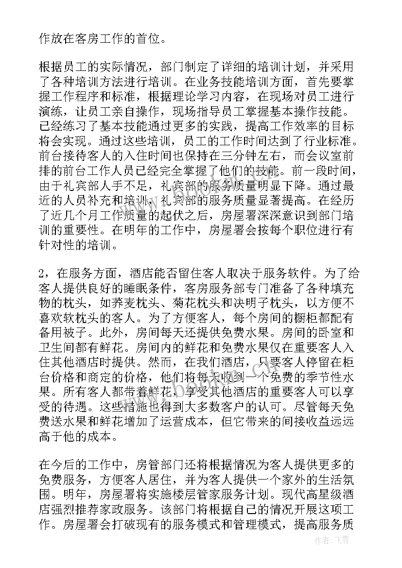 礼宾员工作心得 礼宾部年终总结(汇总5篇)