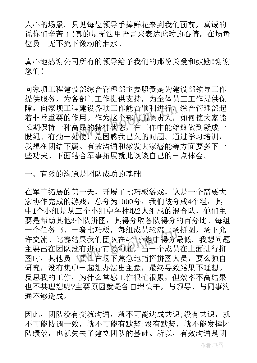 2023年风电场心得体会 心得体会(实用6篇)