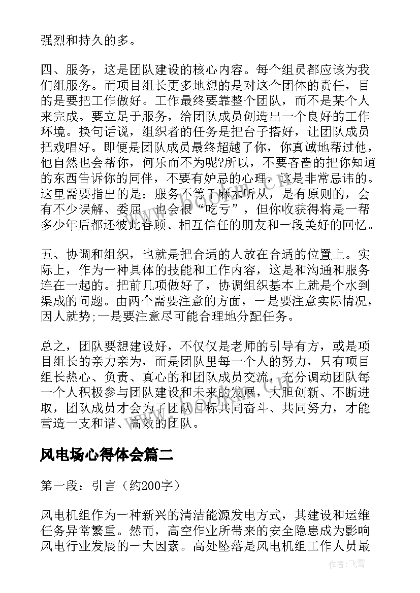 2023年风电场心得体会 心得体会(实用6篇)