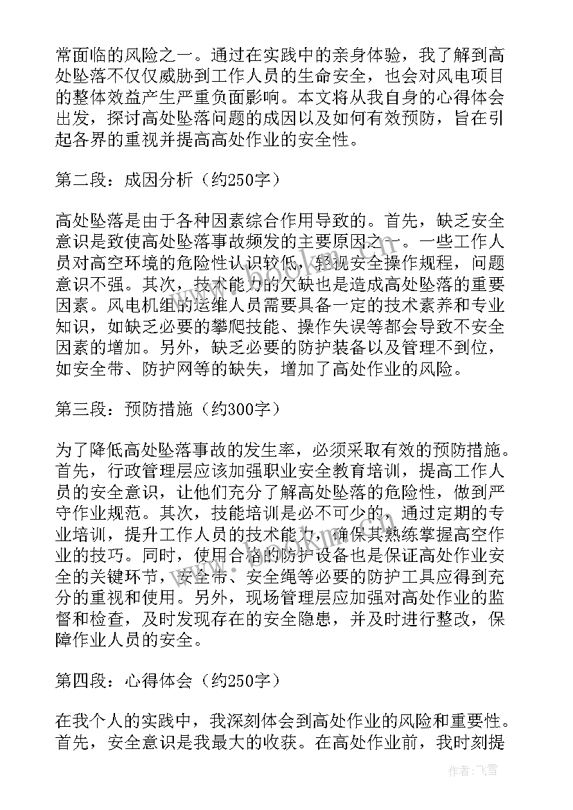 2023年风电场心得体会 心得体会(实用6篇)