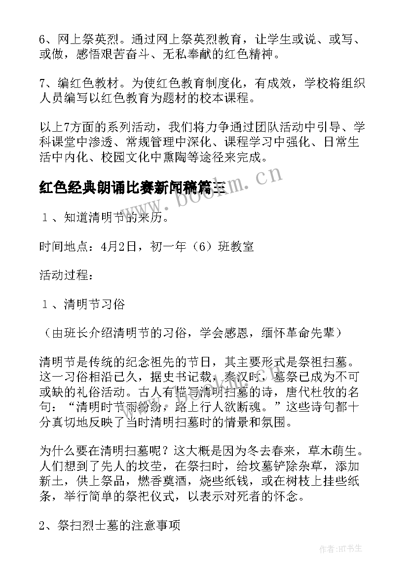 2023年红色经典朗诵比赛新闻稿(实用5篇)