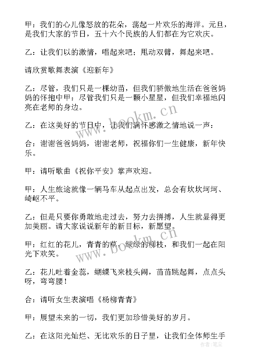 最新喜迎新年畅想未来班会教案(精选9篇)