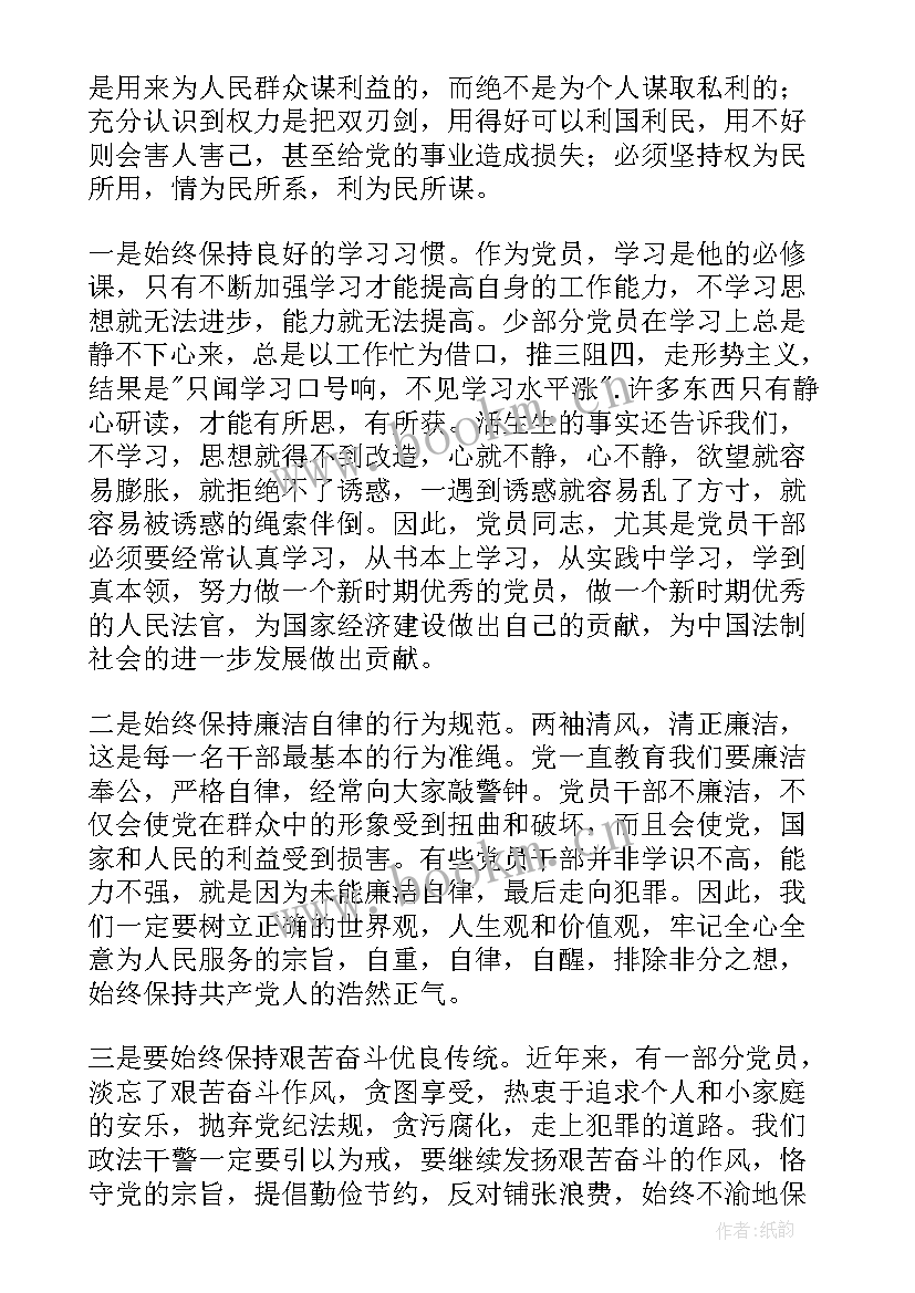 2023年检察干警廉洁教育的心得体会(优质5篇)