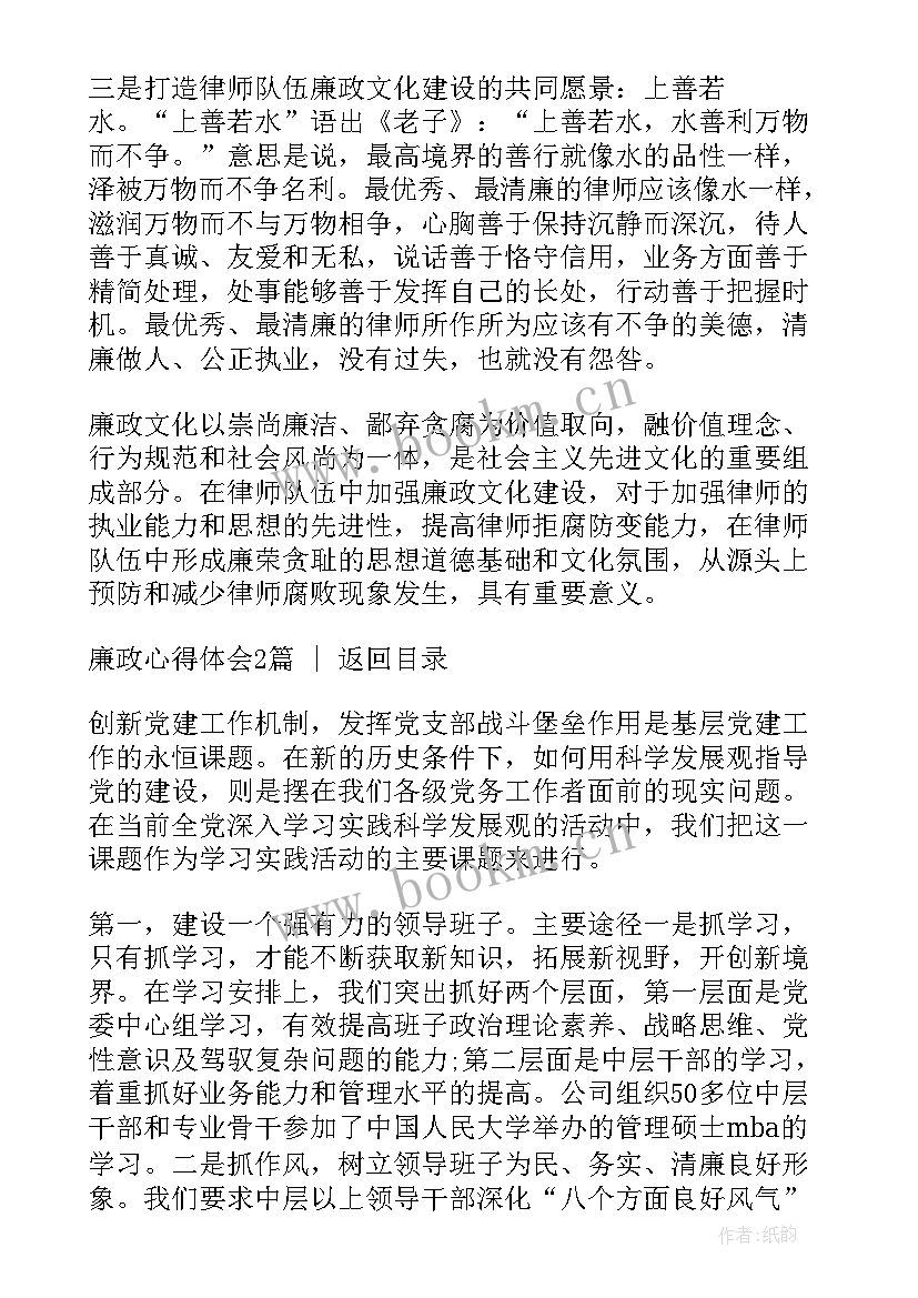 2023年检察干警廉洁教育的心得体会(优质5篇)