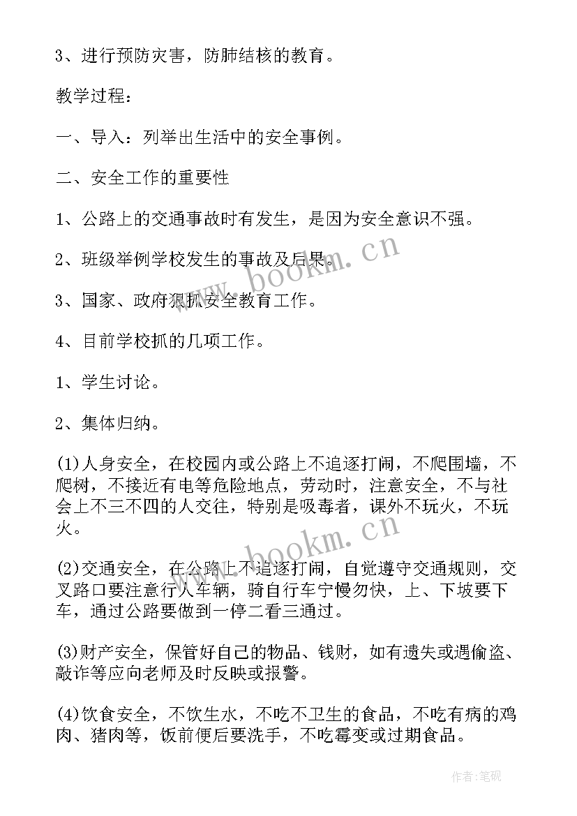 小学二年级安全班会 小学安全教育班会教案(大全6篇)