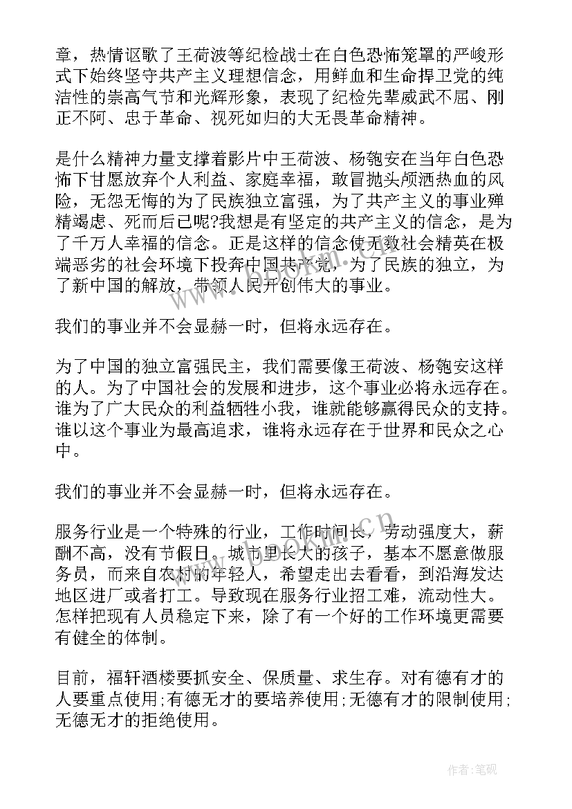 忠诚爱国心得体会(模板10篇)