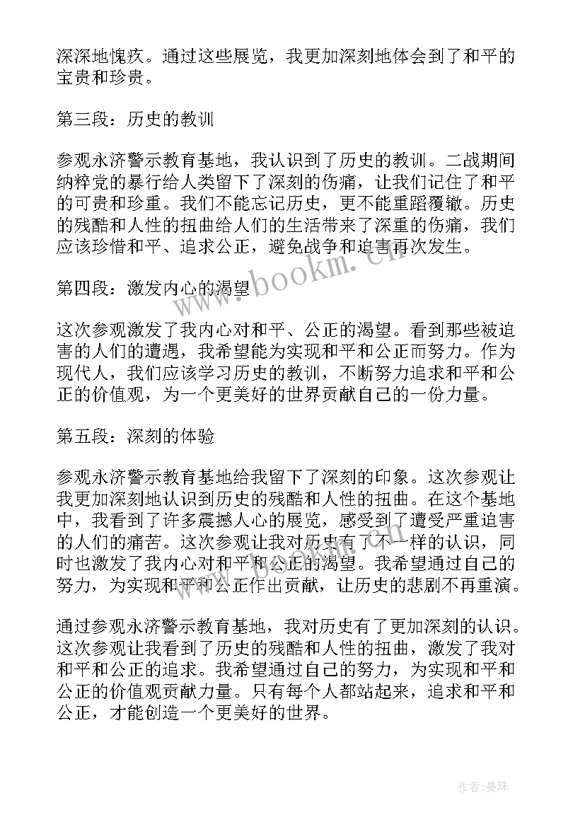 2023年警示教育基地心得体会 永济警示教育基地心得体会(大全6篇)