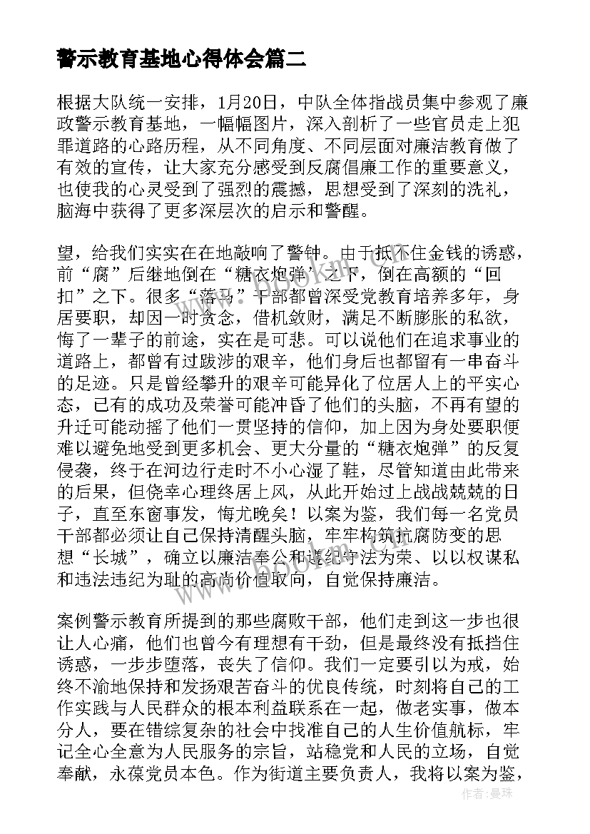 2023年警示教育基地心得体会 永济警示教育基地心得体会(大全6篇)