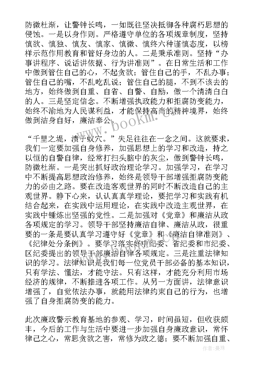 2023年警示教育基地心得体会 永济警示教育基地心得体会(大全6篇)