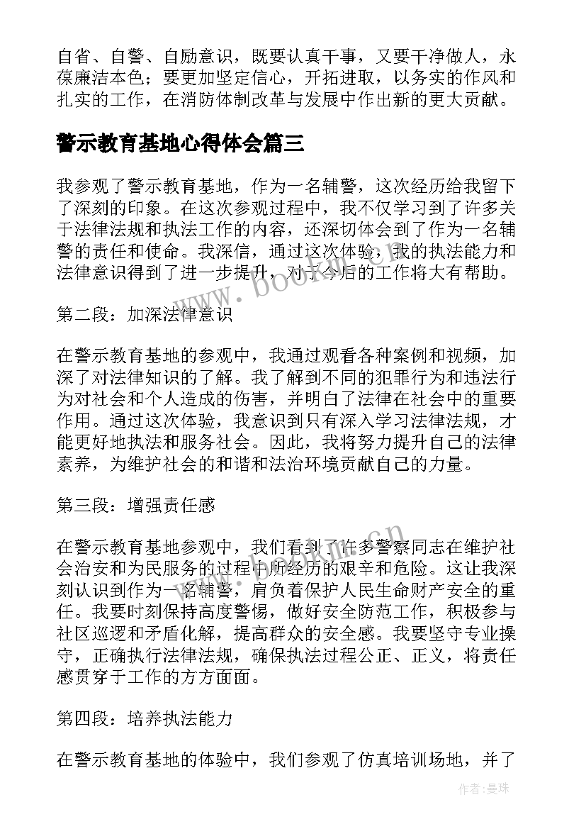 2023年警示教育基地心得体会 永济警示教育基地心得体会(大全6篇)