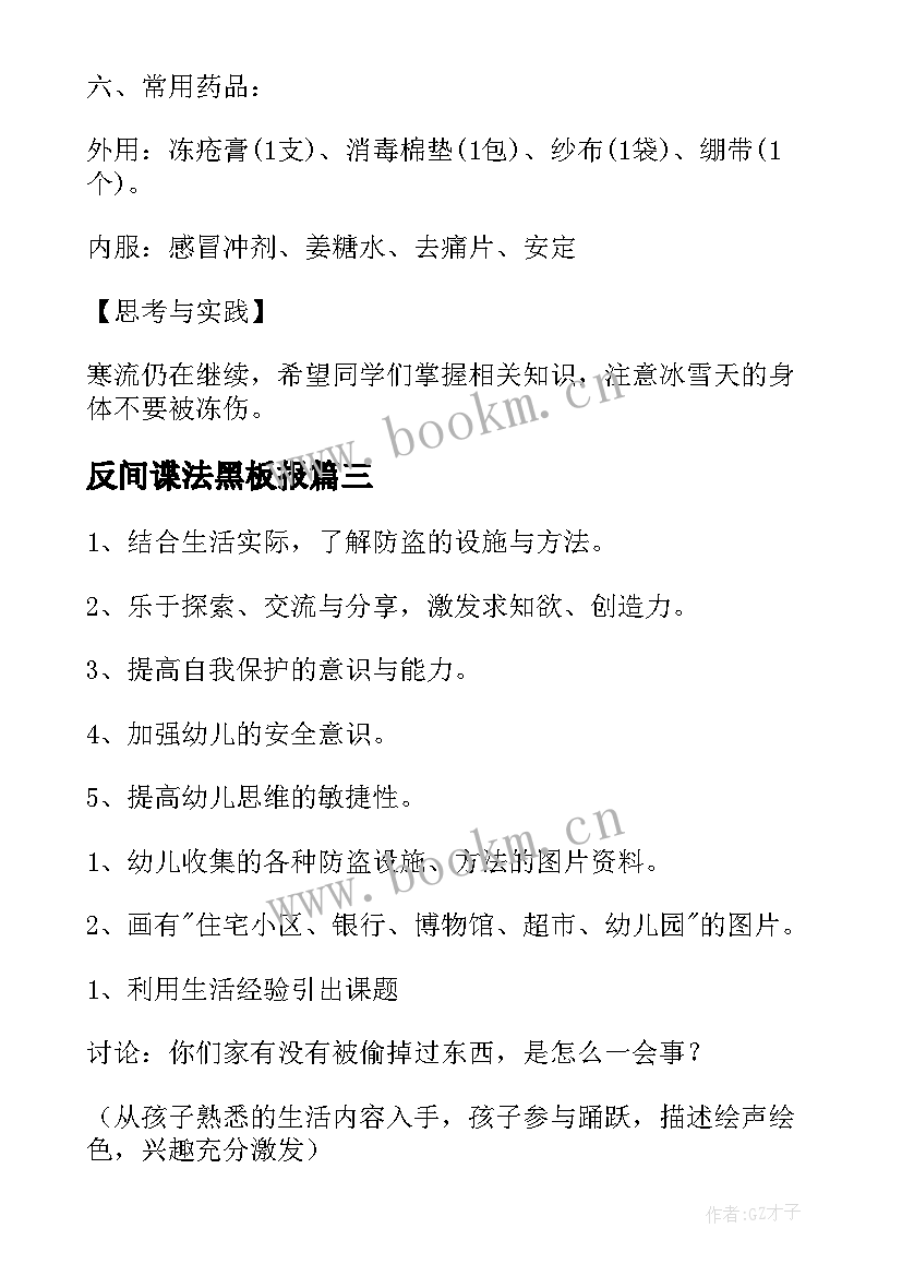 反间谍法黑板报 国家安全教育日班会教案(精选5篇)