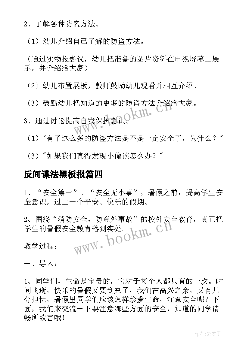 反间谍法黑板报 国家安全教育日班会教案(精选5篇)