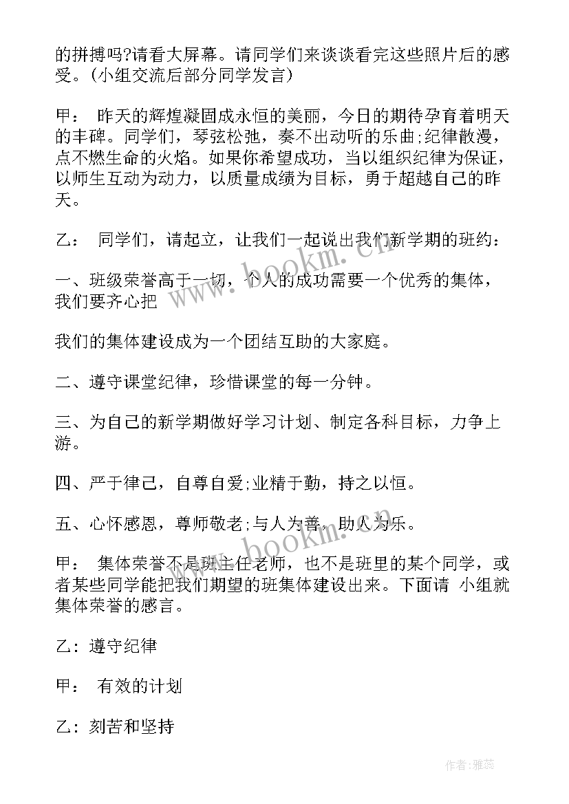 最新三八节班会主持词(汇总5篇)