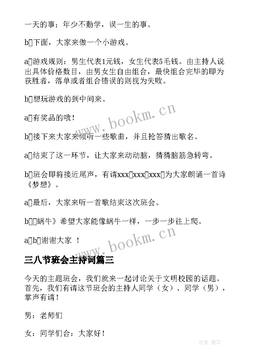 最新三八节班会主持词(汇总5篇)