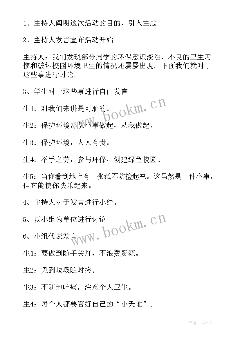 2023年小学生三节三爱班会教案 小学生环保班会(精选9篇)