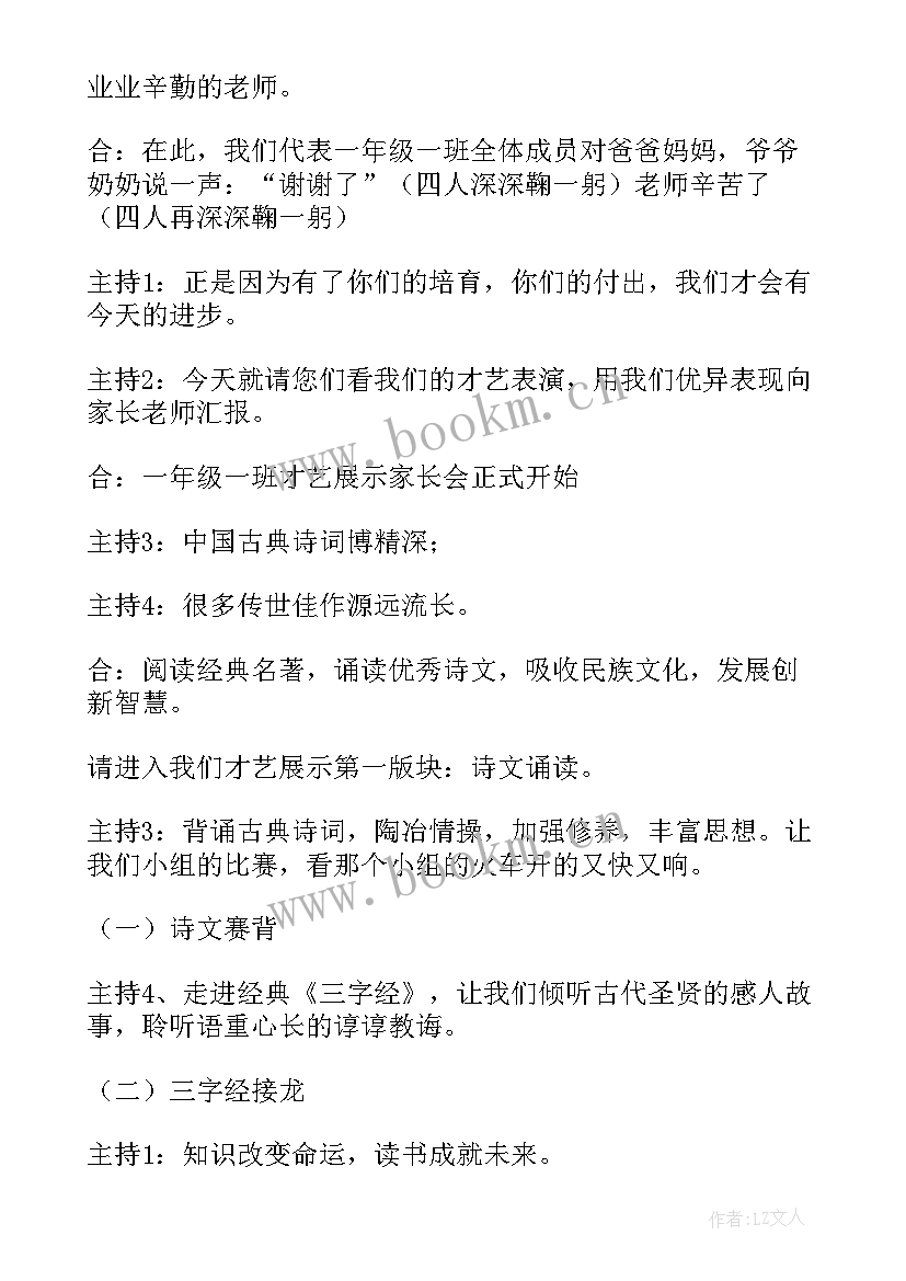 2023年小学生三节三爱班会教案 小学生环保班会(精选9篇)