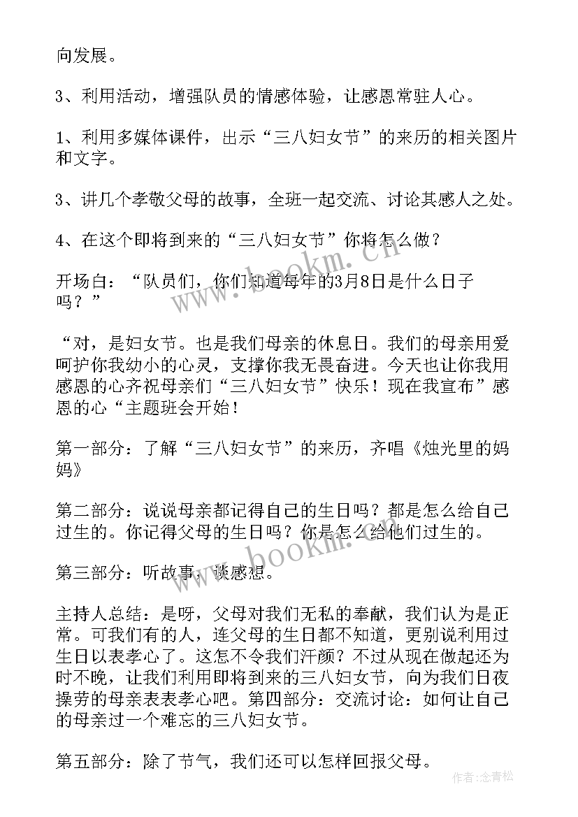 三八妇女节班会记录 三八妇女节小学生演讲稿(大全8篇)