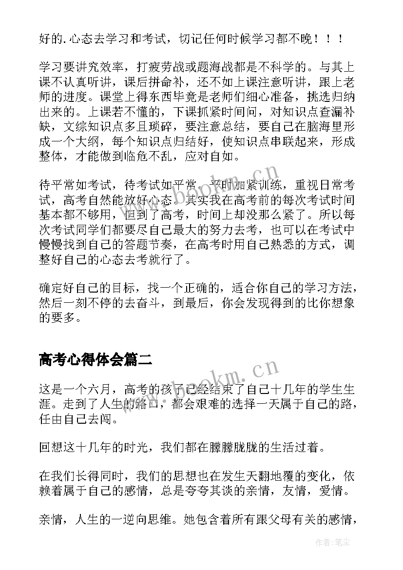 2023年高考心得体会 高考心得体会我的高考(实用5篇)