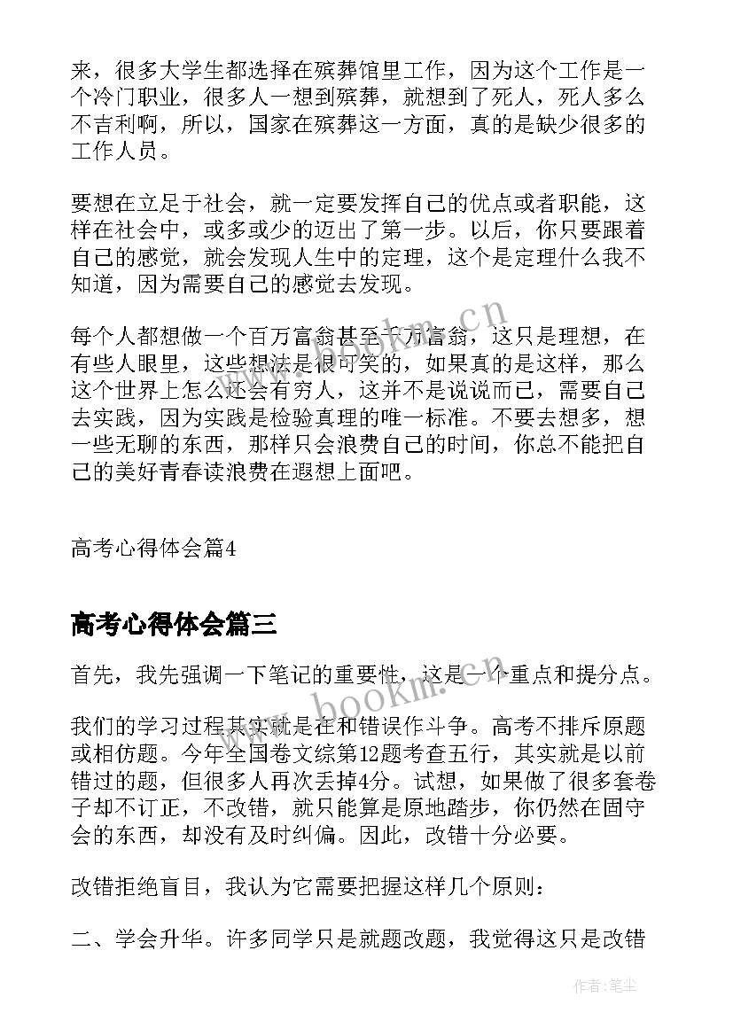 2023年高考心得体会 高考心得体会我的高考(实用5篇)