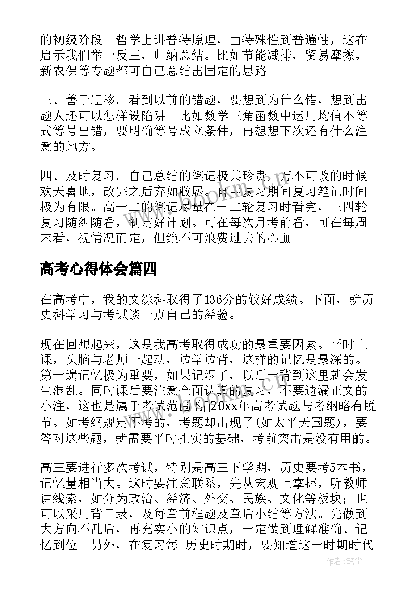 2023年高考心得体会 高考心得体会我的高考(实用5篇)