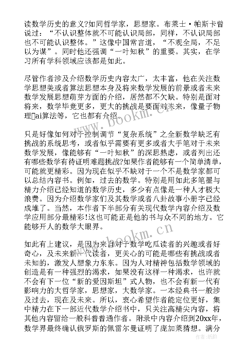 2023年数学心得体会(模板6篇)