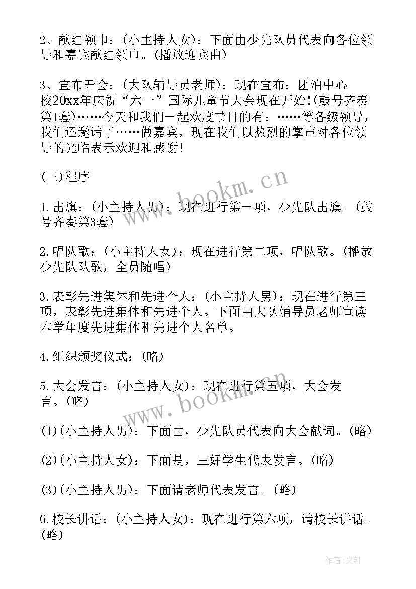 最新小学生餐饮之礼班会 欢庆六一儿童节班会教案(大全6篇)