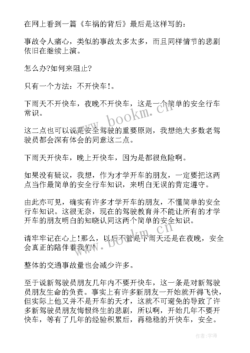 最新驾驶警车的心得体会 驾驶员心得体会(大全6篇)