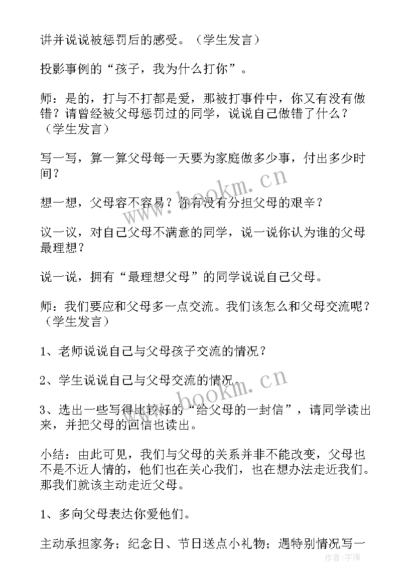 心理健康教育班会教案三年级 心理健康教育班会教案(优秀5篇)