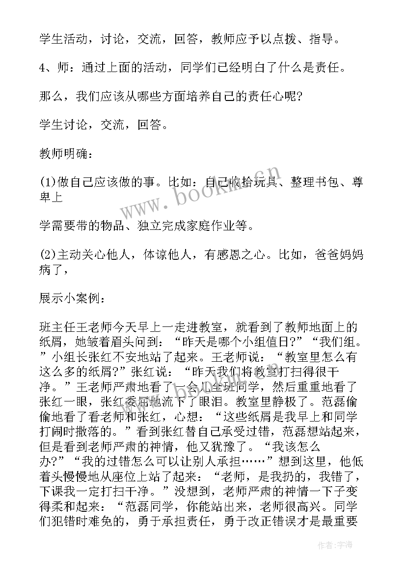 心理健康教育班会教案三年级 心理健康教育班会教案(优秀5篇)