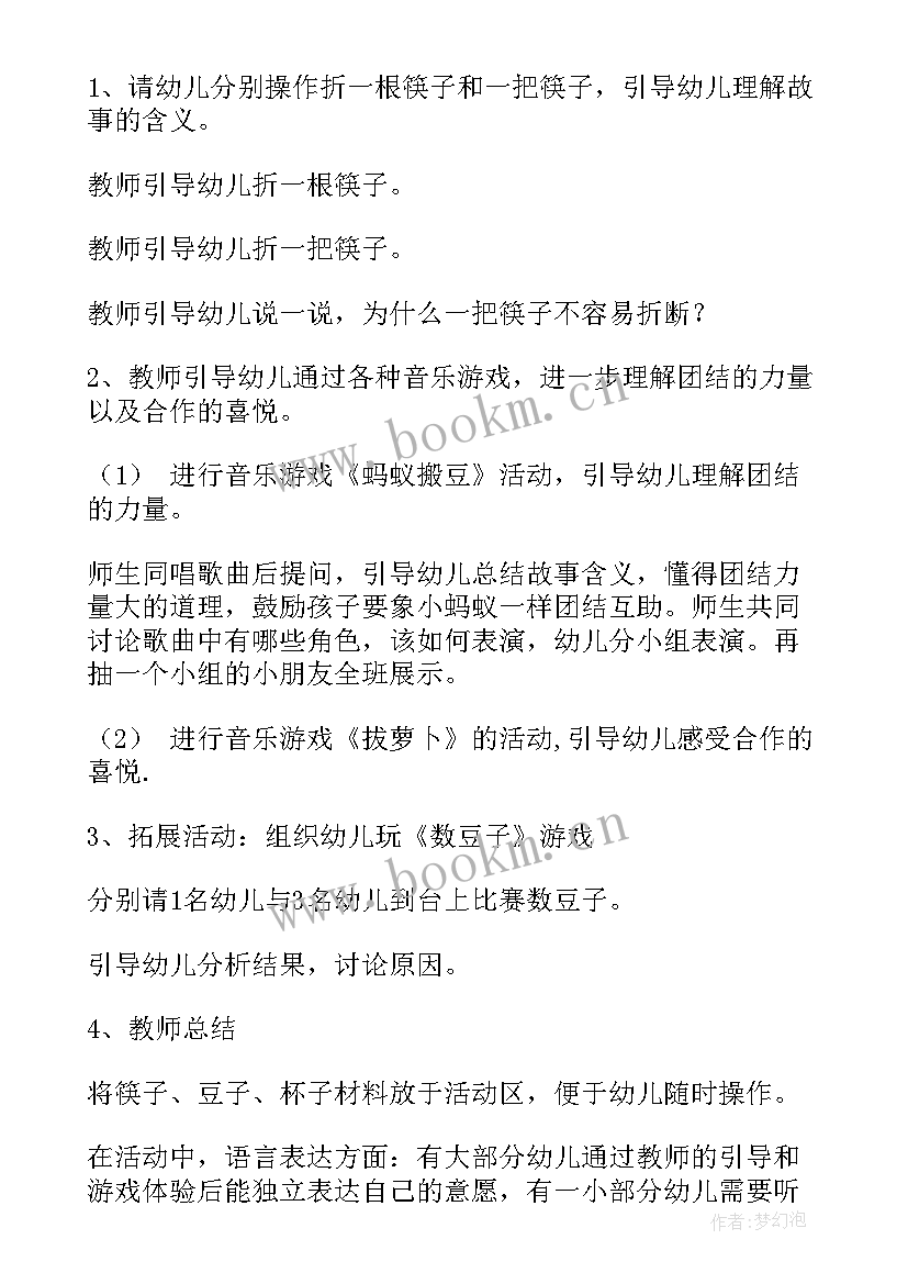 2023年幼儿团结教案(模板5篇)