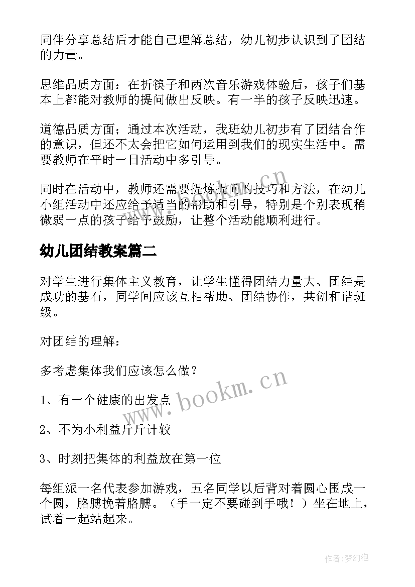 2023年幼儿团结教案(模板5篇)