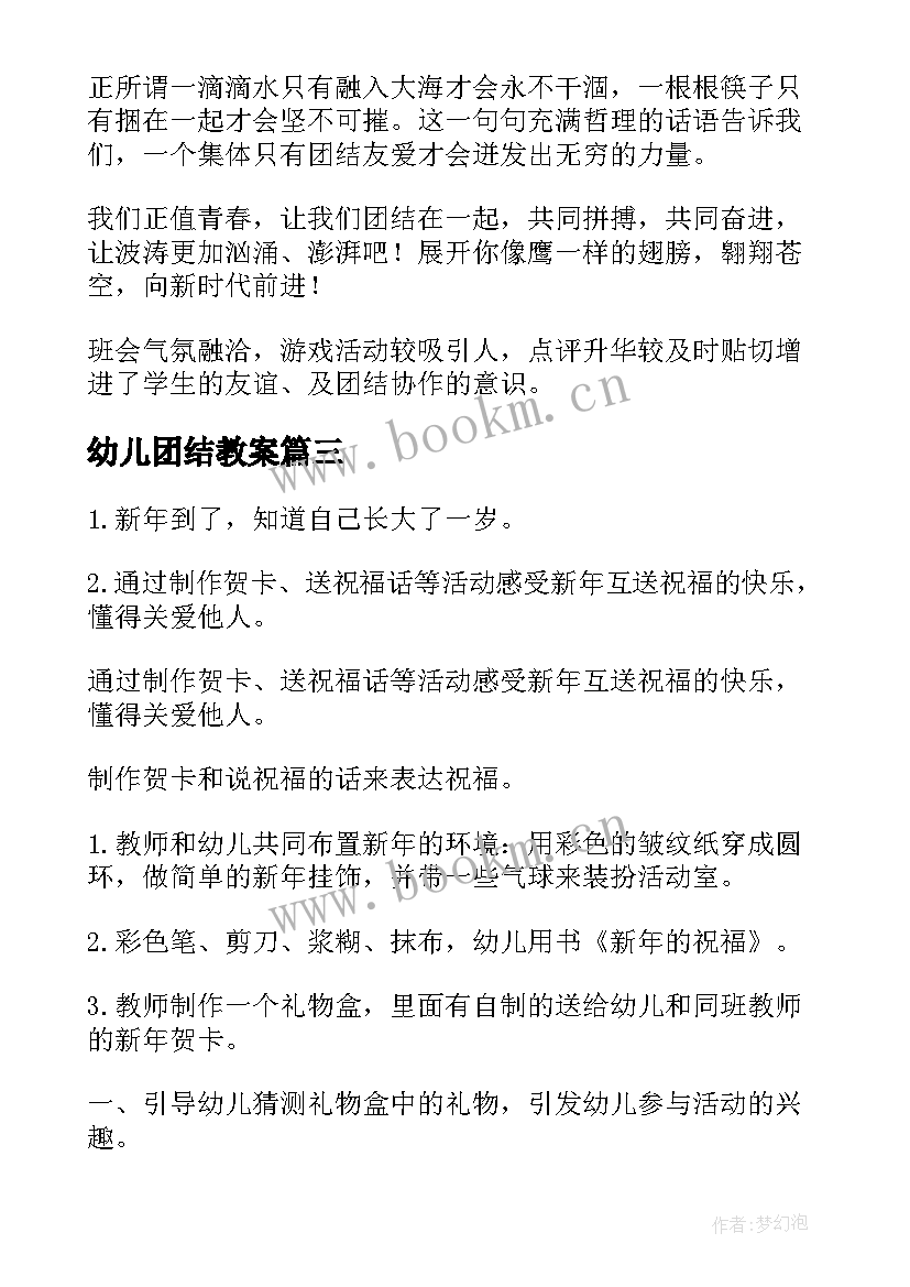 2023年幼儿团结教案(模板5篇)