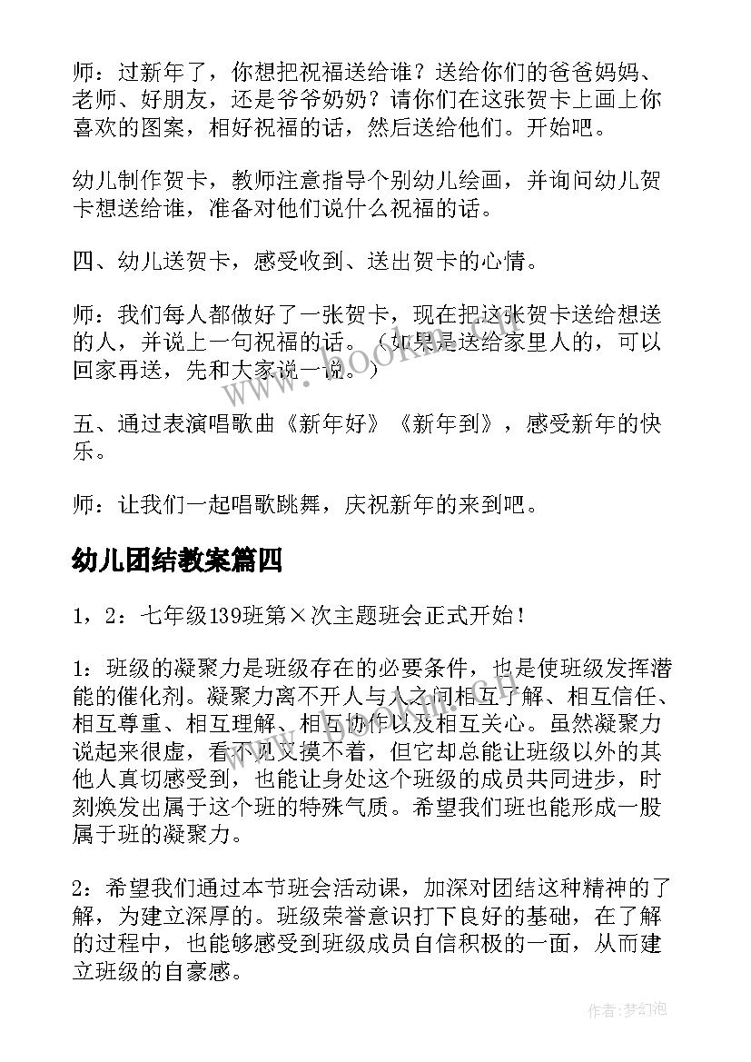 2023年幼儿团结教案(模板5篇)