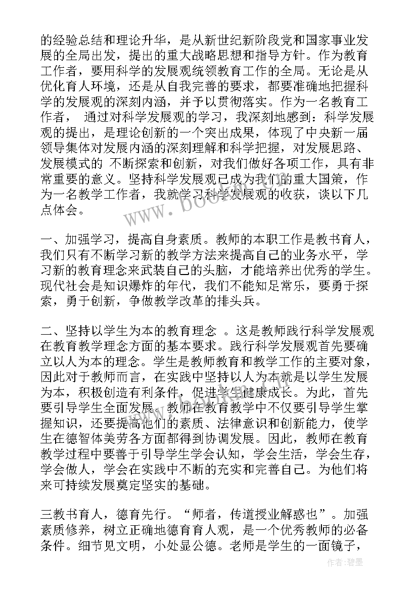 最新自考本科心得(通用6篇)