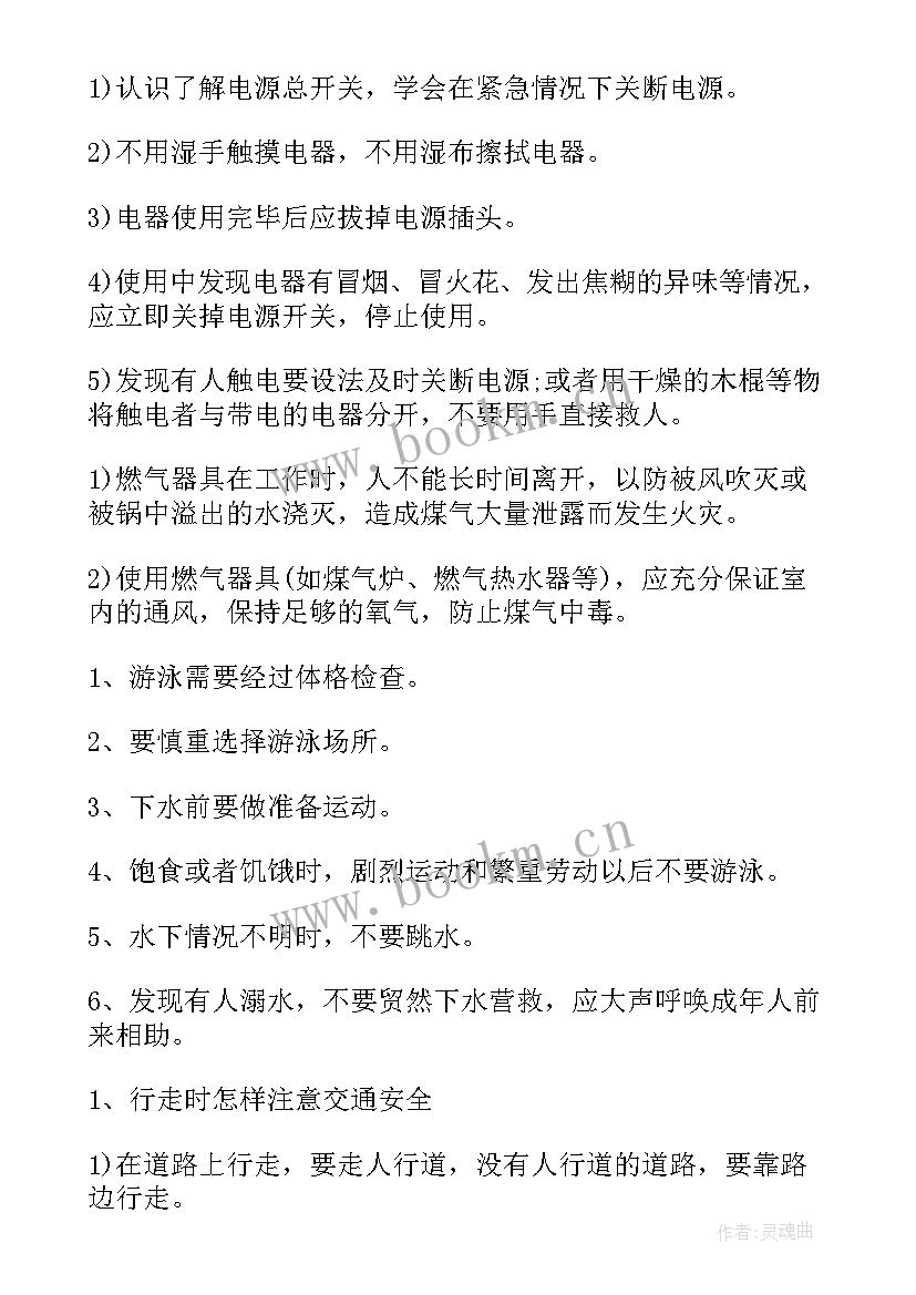 2023年信息技术班会课观看心得体会感悟 观看班会课心得体会(优质6篇)