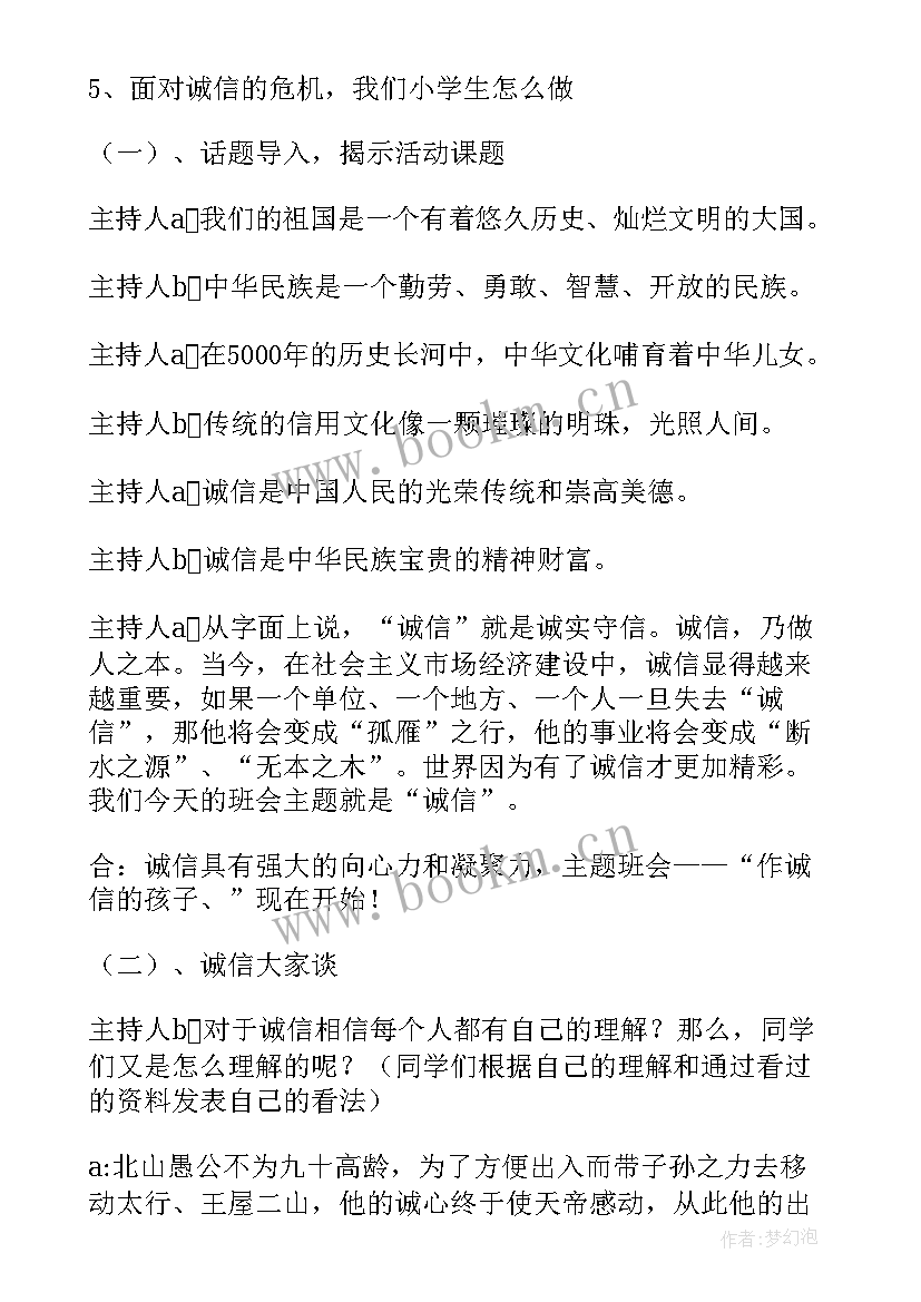 最新诚信考试班会教案初中 诚信考试班会教案(优质9篇)