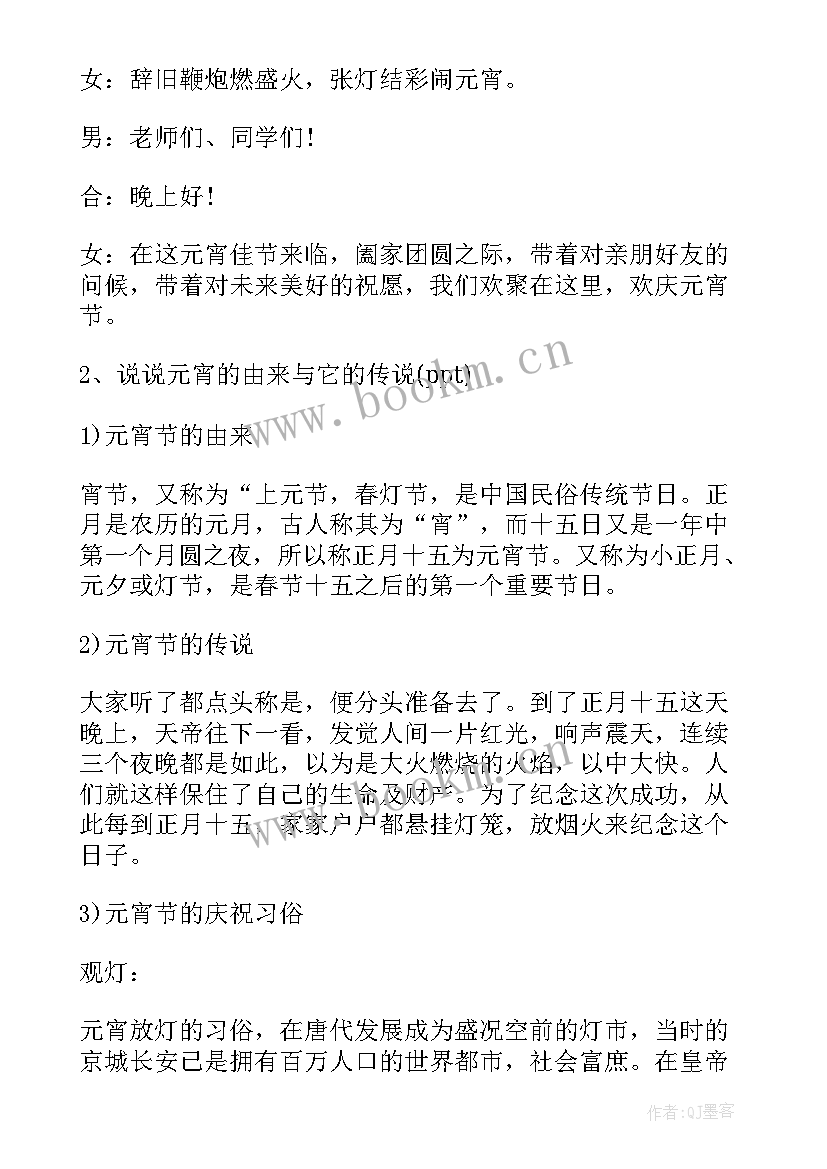 一年级诚信班会教案 一年级春节元宵班会(模板6篇)