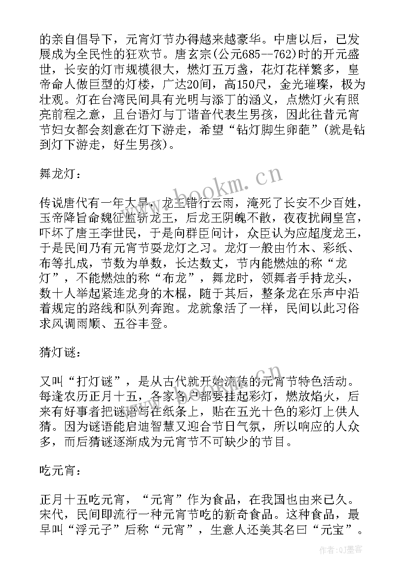 一年级诚信班会教案 一年级春节元宵班会(模板6篇)