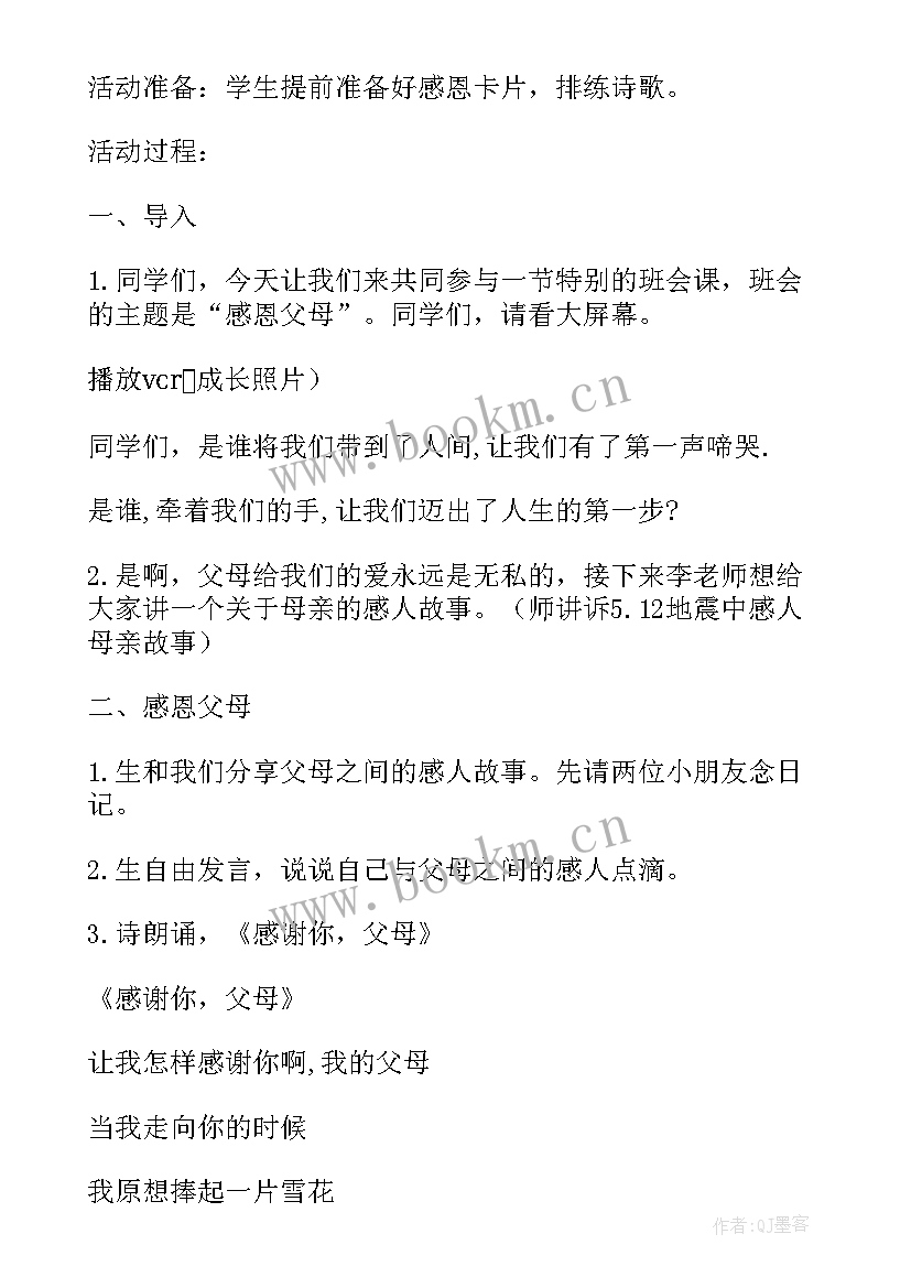 一年级诚信班会教案 一年级春节元宵班会(模板6篇)