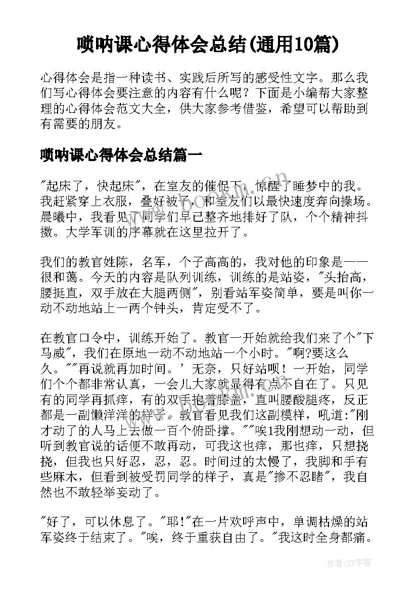 唢呐课心得体会总结(通用10篇)