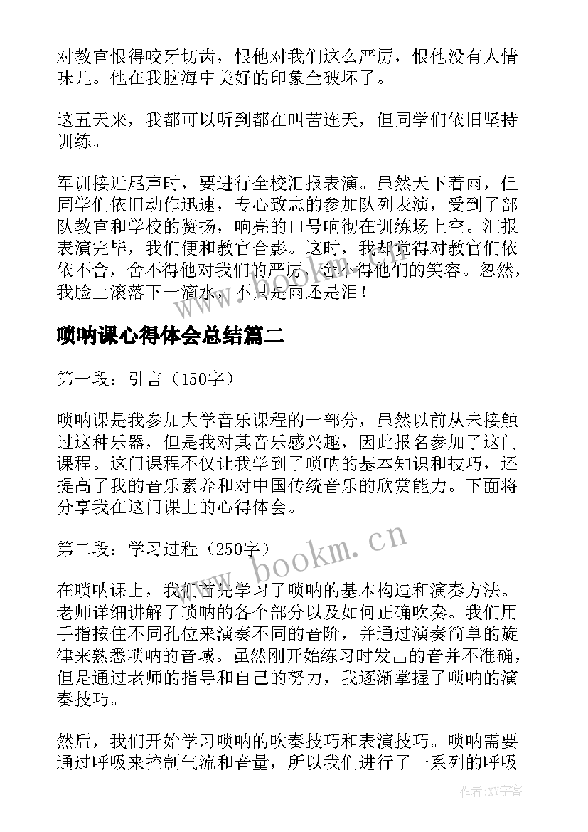 唢呐课心得体会总结(通用10篇)