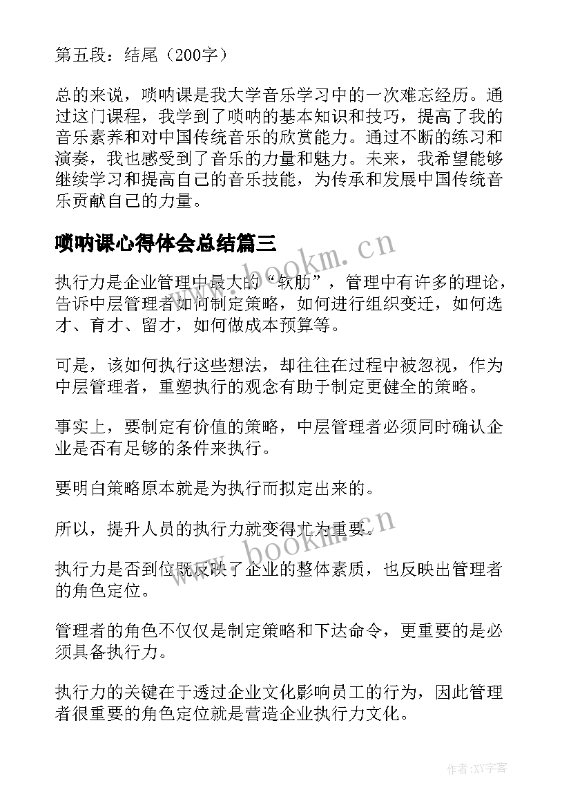 唢呐课心得体会总结(通用10篇)