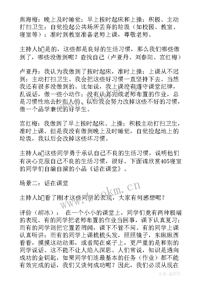 最新好习惯早养成手抄报(汇总10篇)