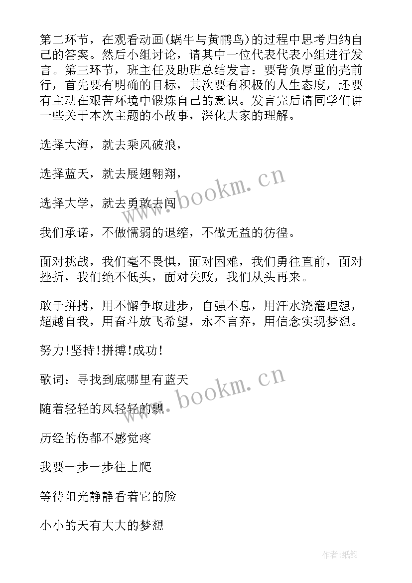 2023年大学班会活动内容 班会活动方案(通用5篇)