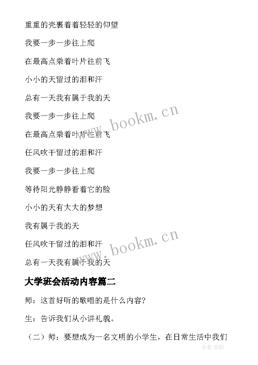 2023年大学班会活动内容 班会活动方案(通用5篇)