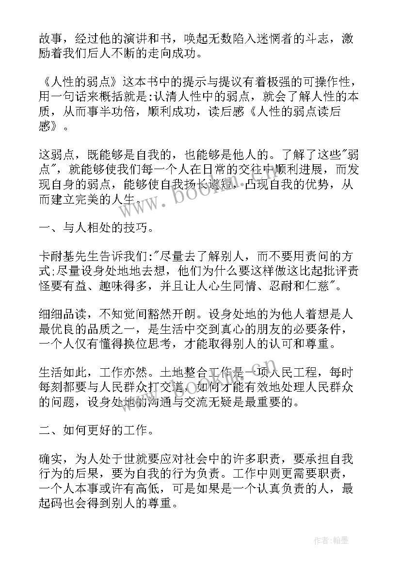 阳性心得体会初三 人性的弱点心得体会(优秀9篇)