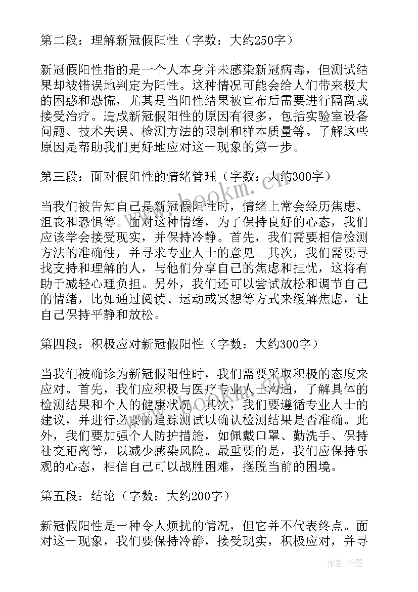 阳性心得体会初三 人性的弱点心得体会(优秀9篇)