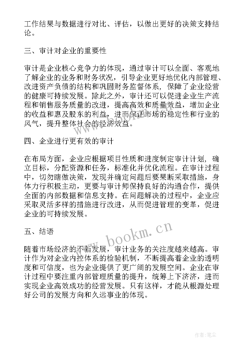 基础审计心得体会 审计基础心得体会(模板5篇)